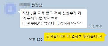 치과 원장님 카카오톡 후기