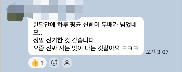 피부과 원장님 카카오톡 후기: 한 달 만에 하루 평균 신환이 두 배가 넘었다는 내용