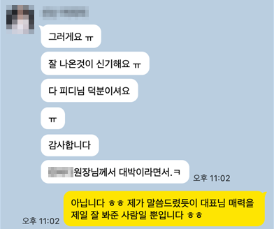 재활센터 원장님 카카오톡 후기