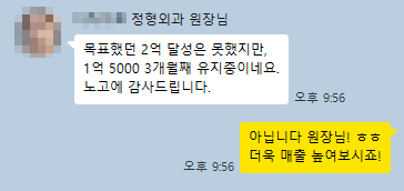 정형외과 원장님 카카오톡 후기